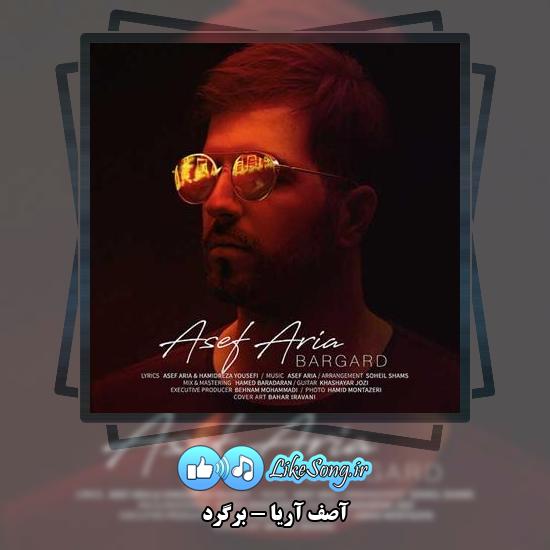 دانلود آهنگ آصف آریا برگرد